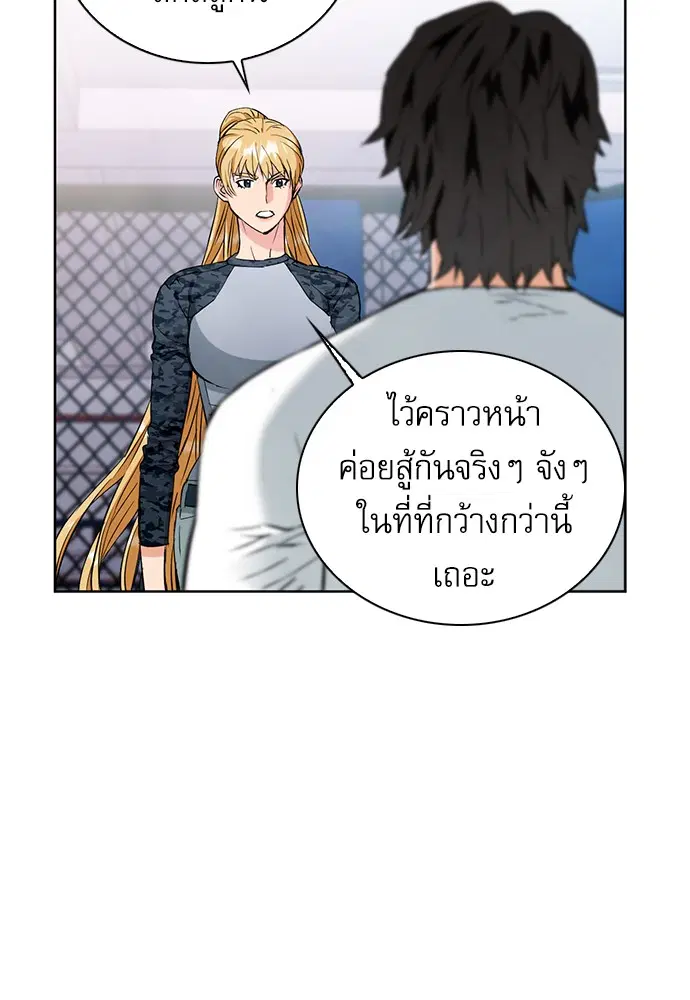 Seoul Station Druid ตอนที่ 15 หน้า 143