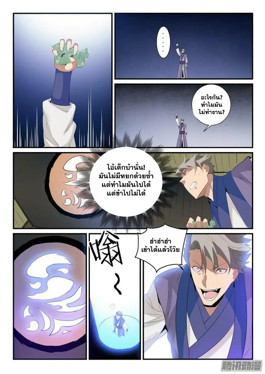 Bailian Chengshen ตอนที่ 135 หน้า 13