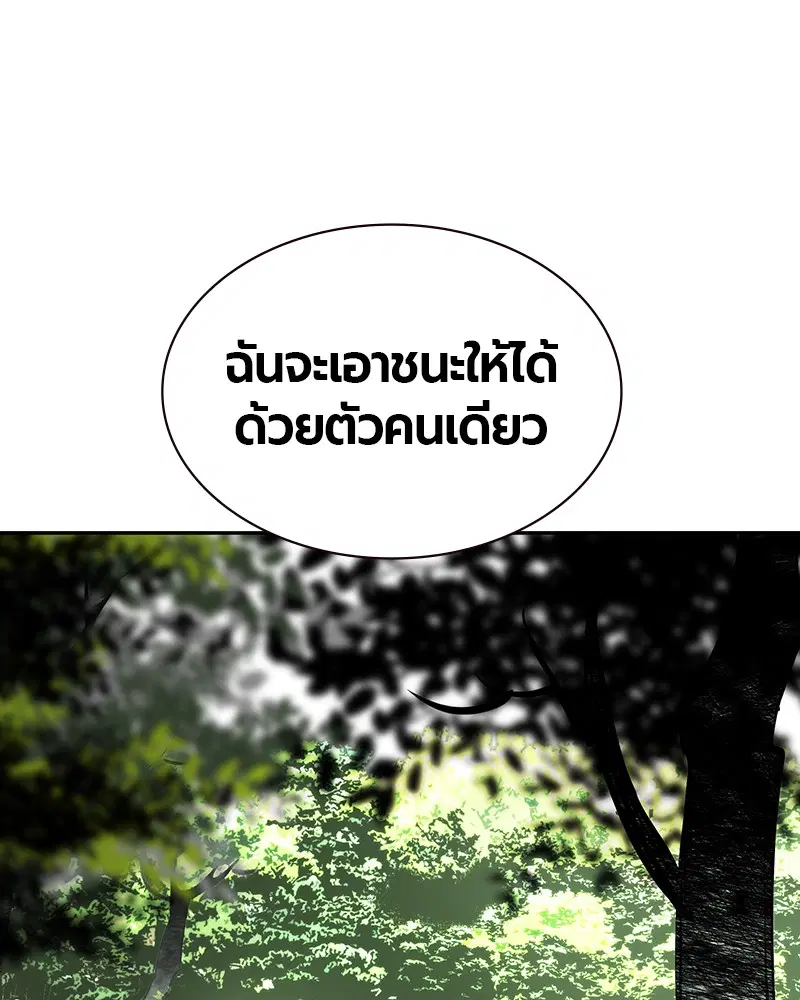 Jungle Juice ตอนที่ 33 หน้า 83