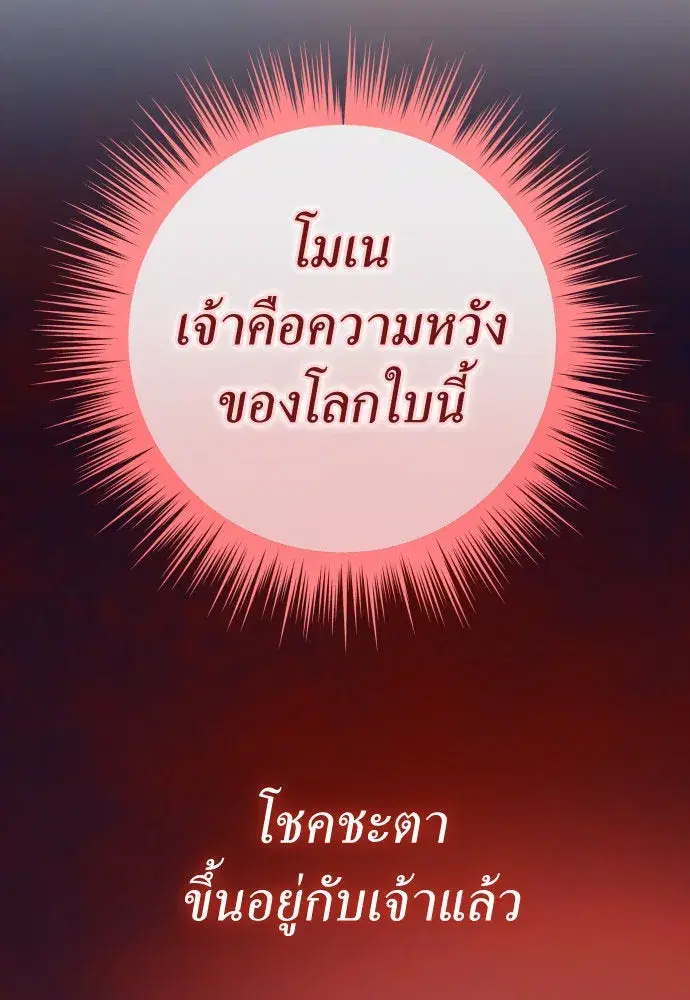 Your Throne ตอนที่ 198 หน้า 125