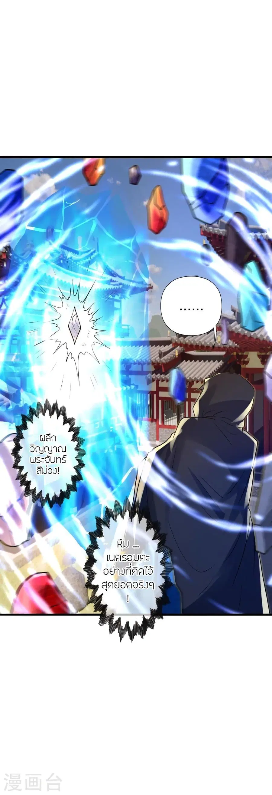 Banished Disciple’s Counterattack ราชาอมตะผู้ถูกขับไล่ ตอนที่ 348 หน้า 10