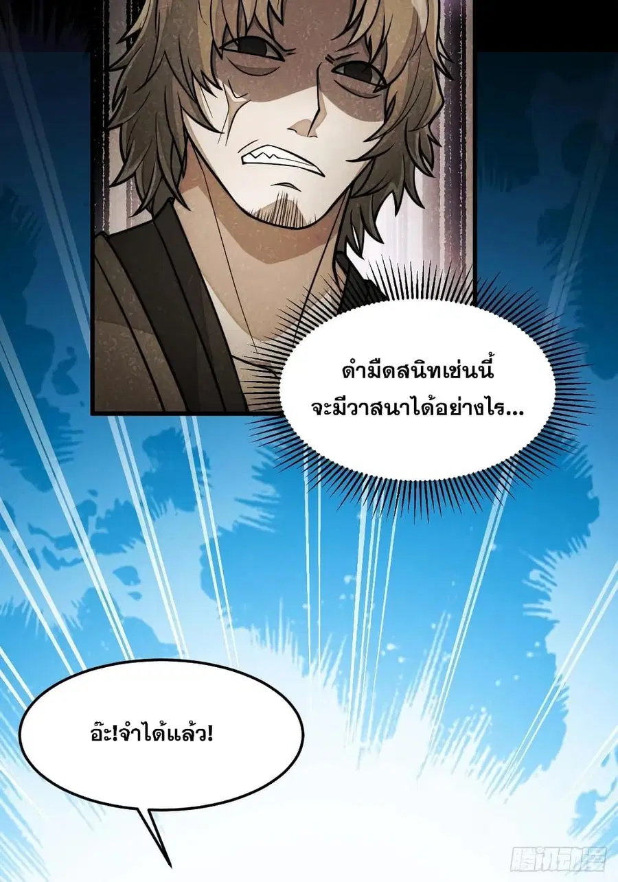 I’m Really Not the Son of Luck ตอนที่ 18 หน้า 79