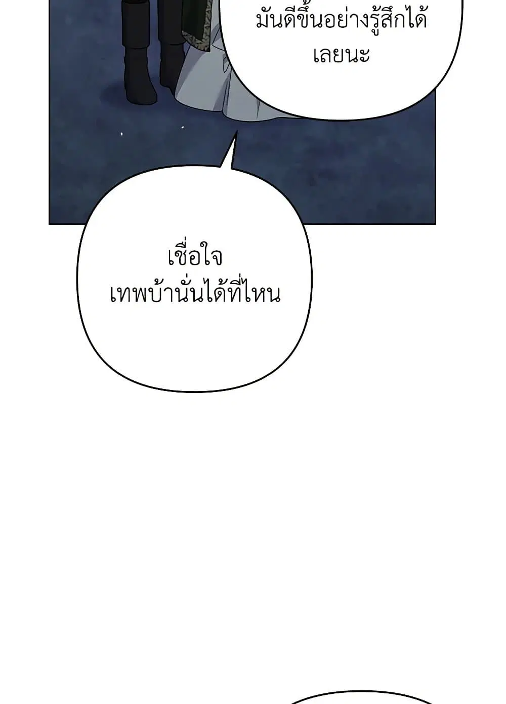 What It Means to Be You ตอนที่ 139 หน้า 26