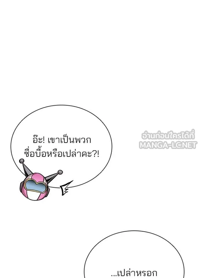 Villain to Kill ตอนที่ 191 หน้า 56