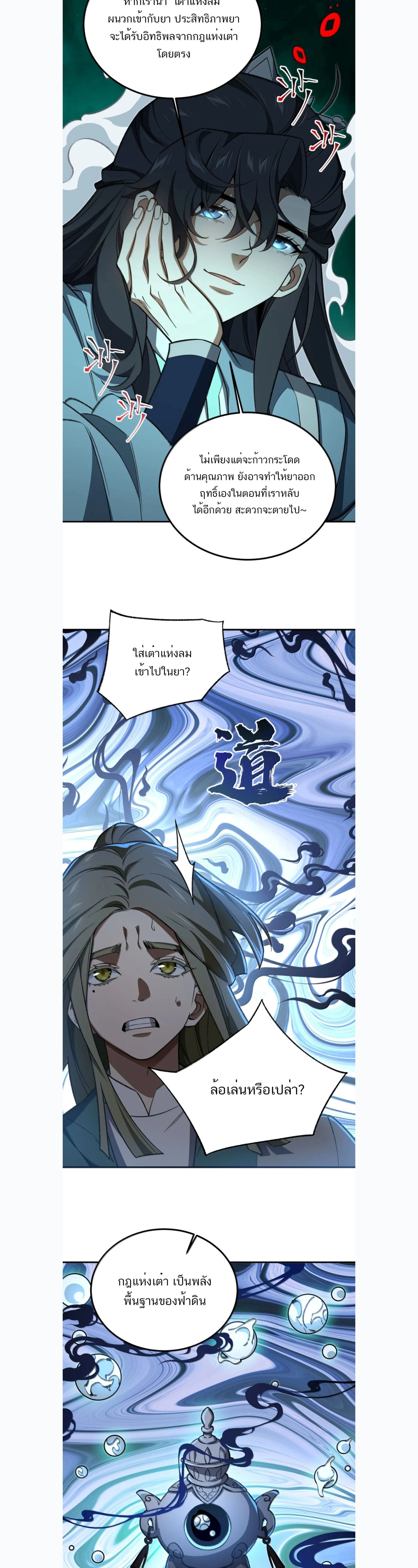 I Work Nine to Five in the Immortal Cultivation World – ข้าอยู่ 9 โมงเช้าถึง 5 โมงเย็น ในโลกของผู้ฝึกเซียน ตอนที่ 122 หน้า 14