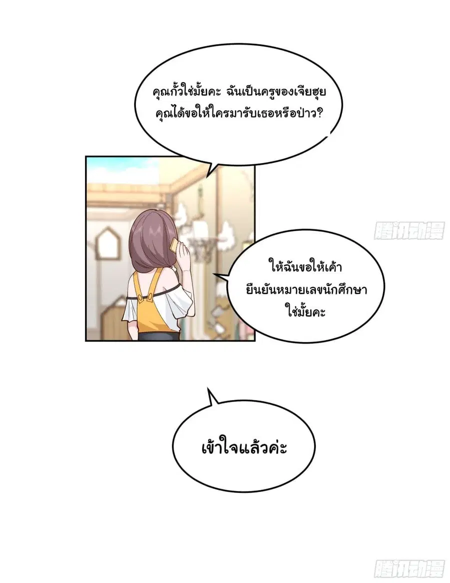 I Really Don’t Want to be Reborn ตอนที่ 11 หน้า 5