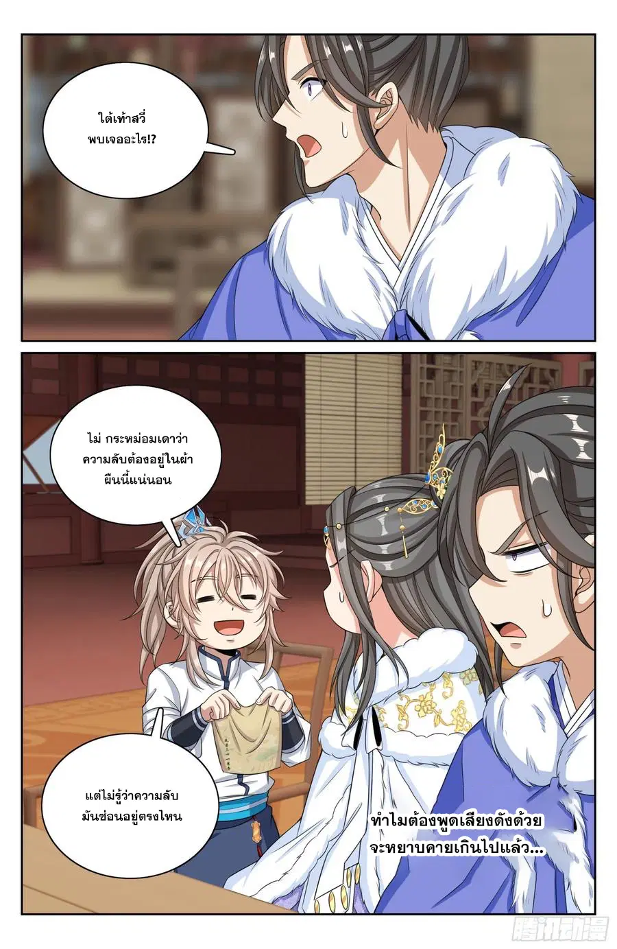 Nightwatcher ตอนที่ 319 หน้า 17