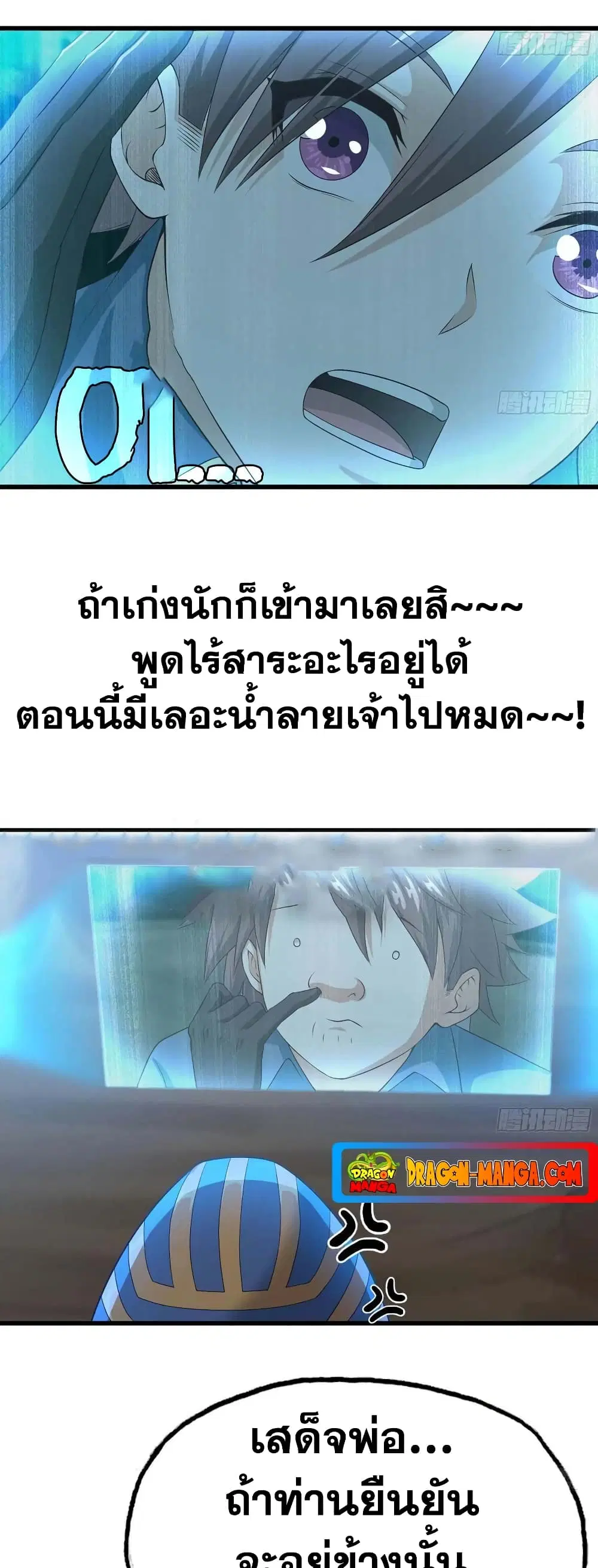My Wife is a Demon Queen ตอนที่ 244 หน้า 20