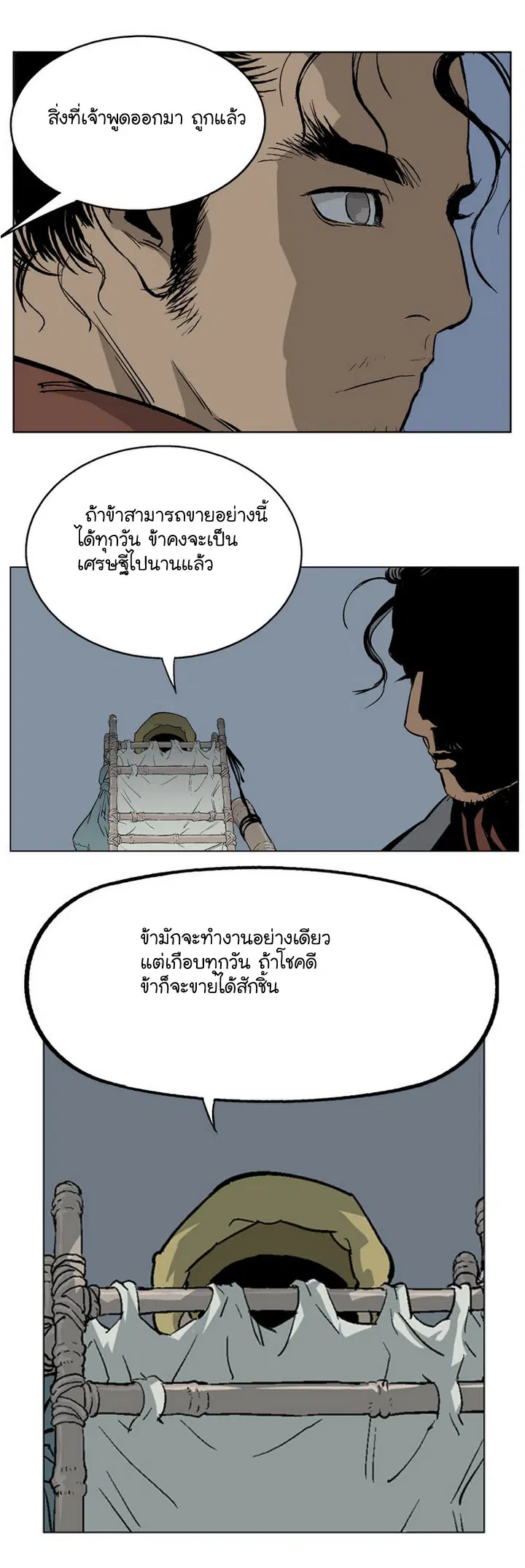 Gosu ตอนที่ 21 หน้า 54