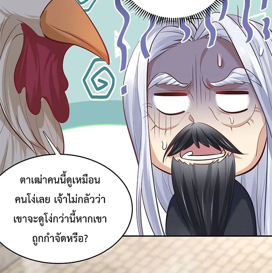 Am I Invincible ตอนที่ 6 หน้า 48