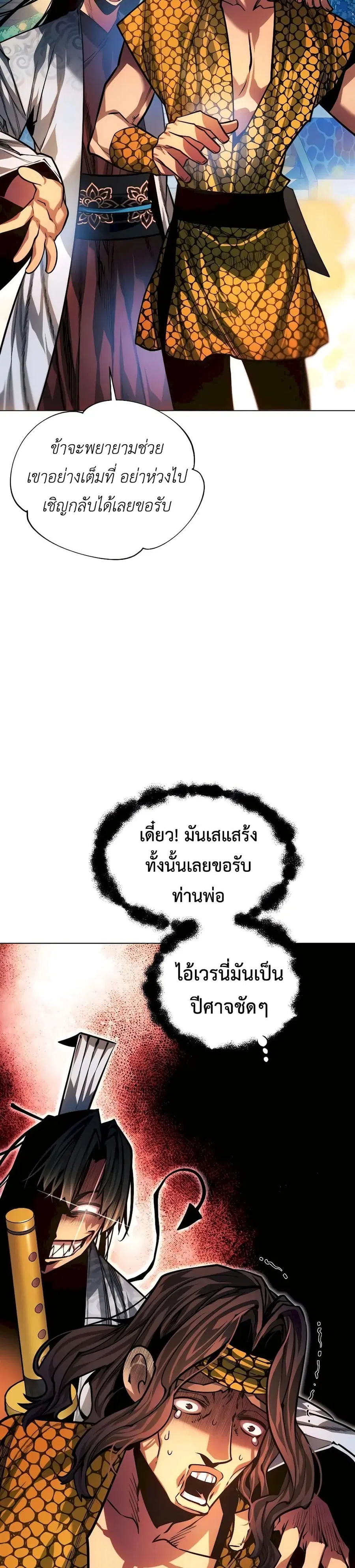 A Modern Man Who Got Transmigrated Into the Murim World ตอนที่ 95 หน้า 20