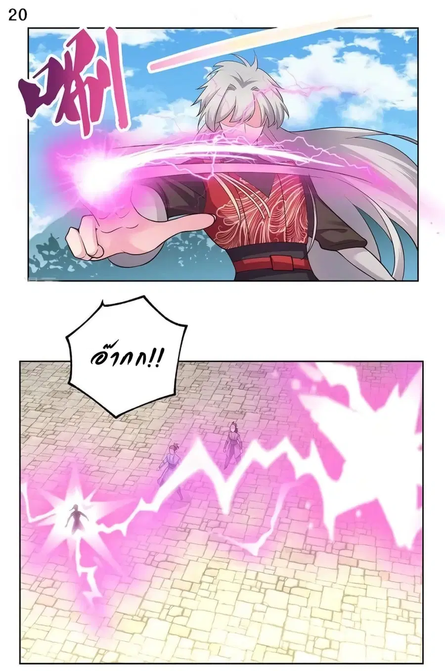 Above All Gods ตอนที่ 88 หน้า 21
