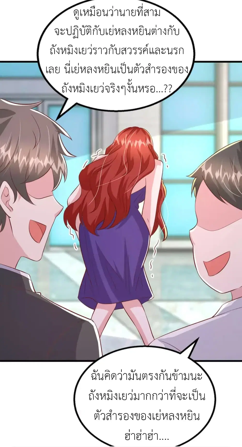 The Big Guy calls me Little Ancestor ตอนที่ 138 หน้า 24