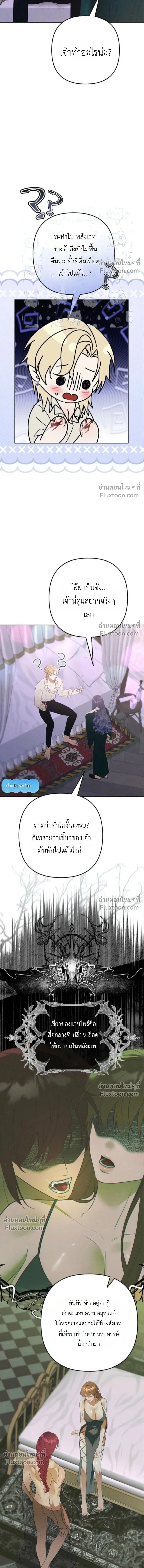 Bite-Sized Pure Love Training – การฝึกฝนรักแท้พอดีคำ ตอนที่ 1 หน้า 16