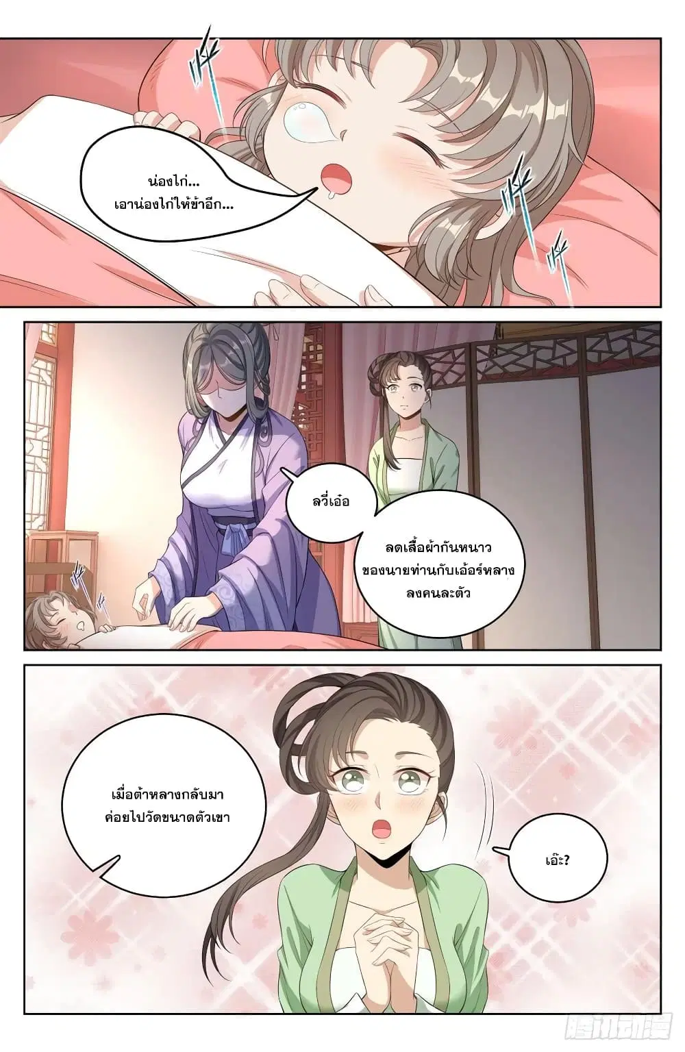 Nightwatcher ตอนที่ 46 หน้า 14