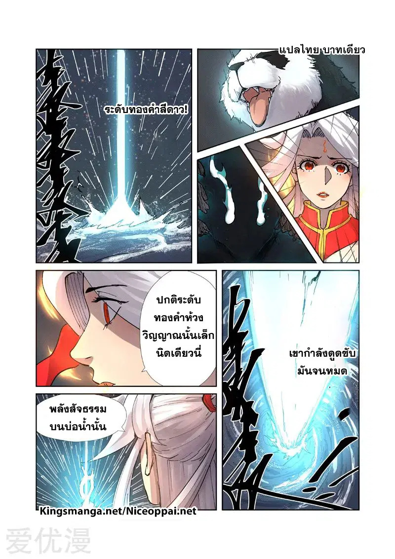 Tales of Demons and Gods ตอนที่ 224 หน้า 17