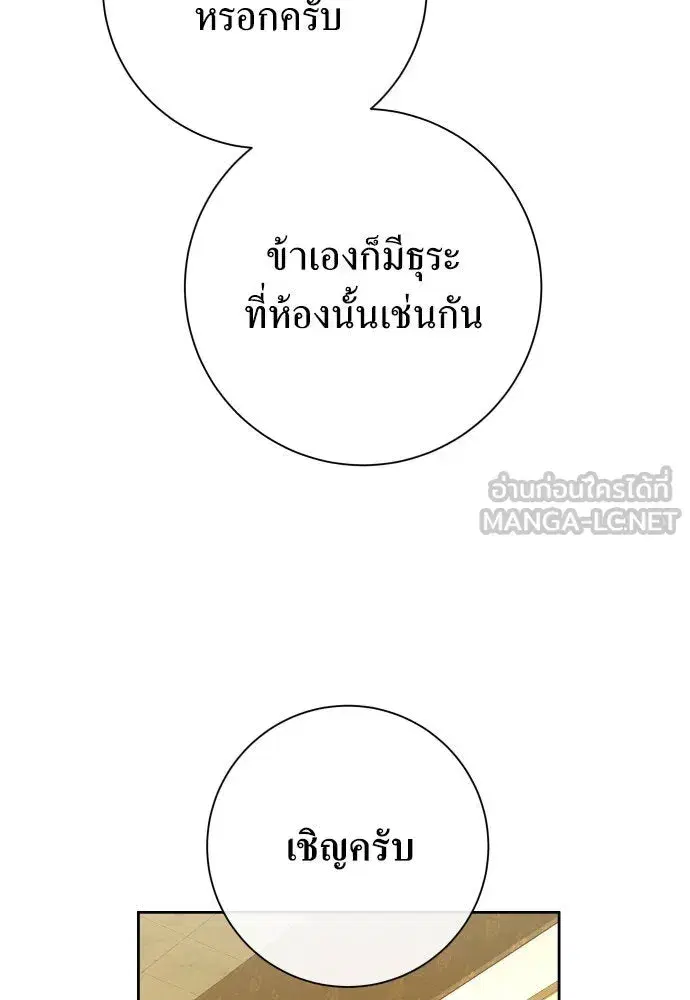 Your Throne ตอนที่ 169 หน้า 66
