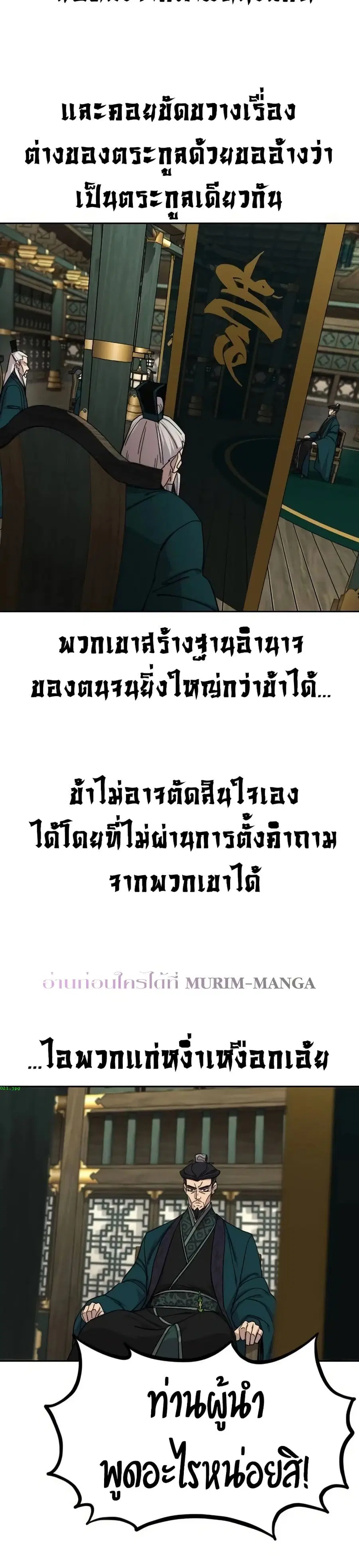 Return of the Mount Hua Sect ตอนที่ 139 หน้า 12