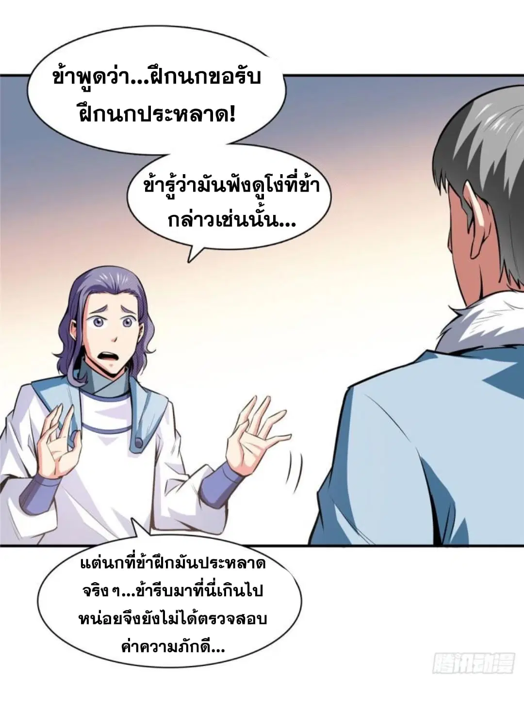 Library to Heaven’s Path ตอนที่ 141 หน้า 31
