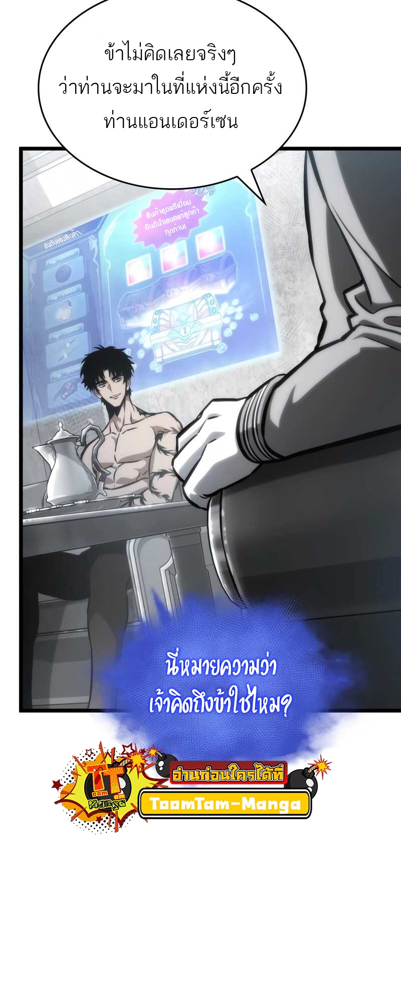 The World After the end โลกหลังการล่มสลาย ตอนที่ 100 หน้า 54
