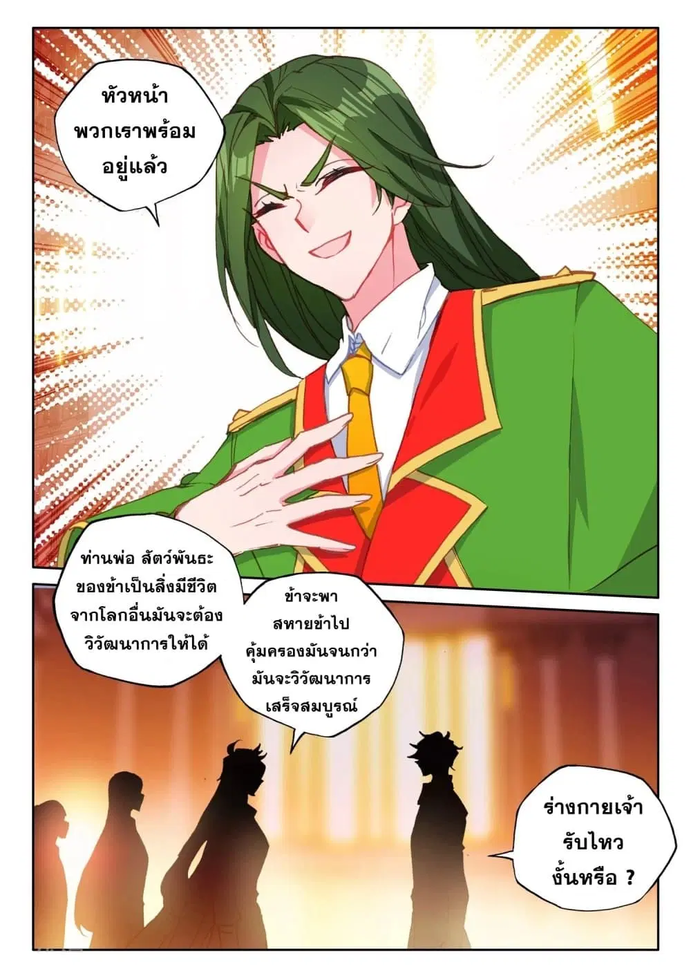 Shen Yin Wang Zuo ตอนที่ 191 หน้า 15