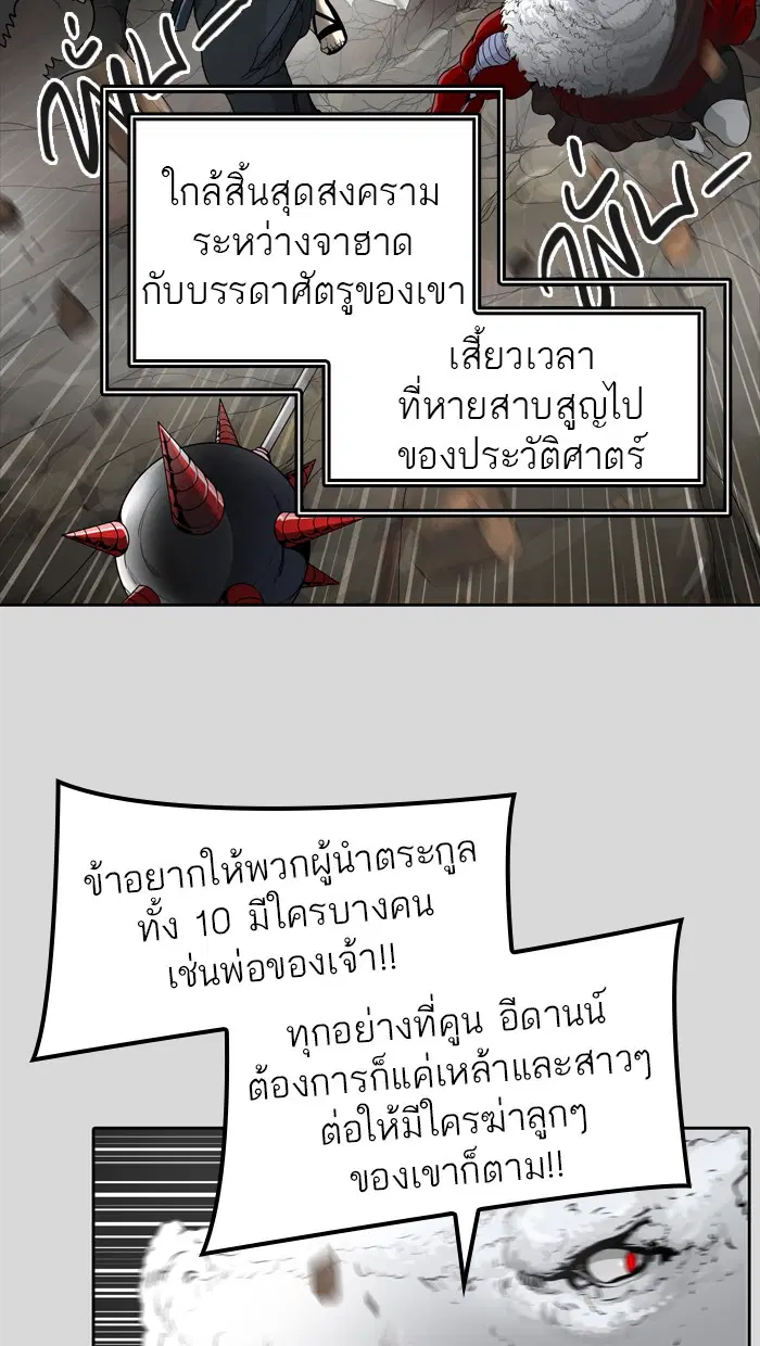 Tower of God ตอนที่ 456 หน้า 111