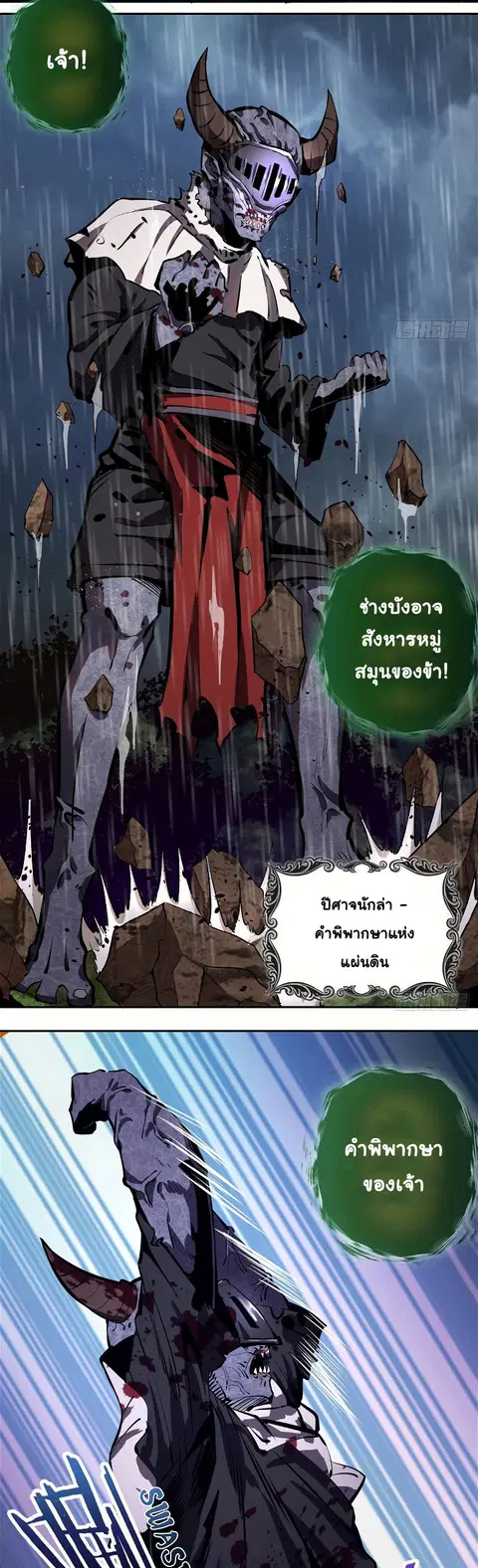 King Star Emperor ตอนที่ 12 หน้า 9