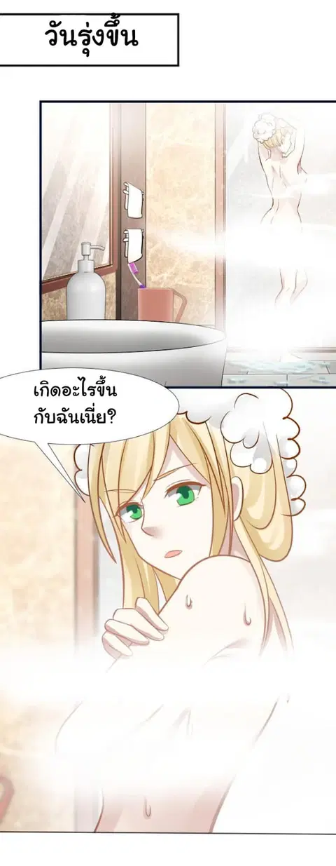 I Have a Dragon in My Body ตอนที่ 88 หน้า 8