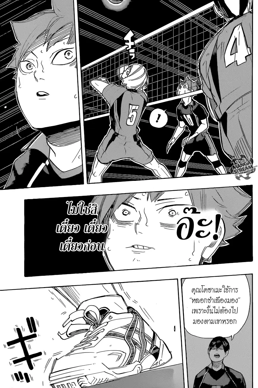 Haikyuu!! ตอนที่ 296 หน้า 5