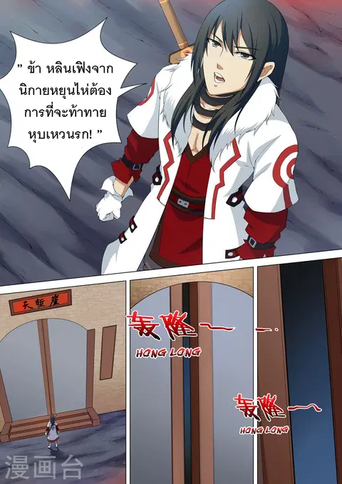 God of Martial Arts ตอนที่ 21 หน้า 5