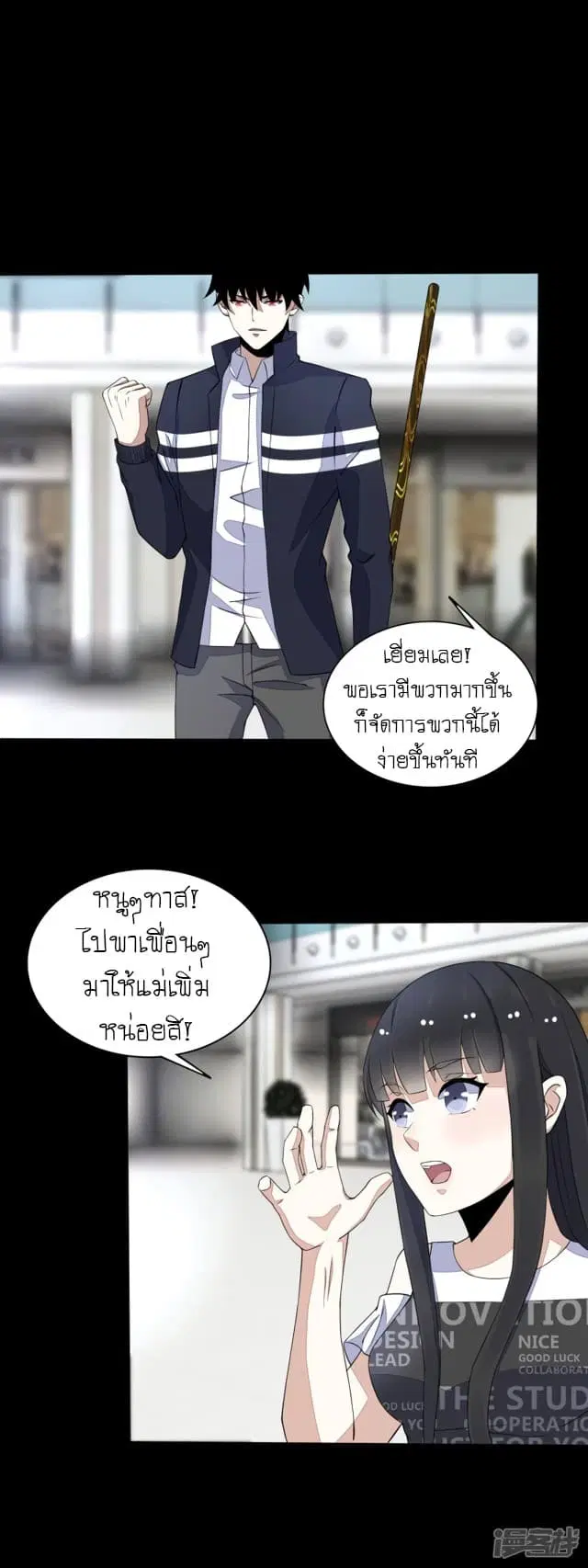 The King of Doom ตอนที่ 78 หน้า 13