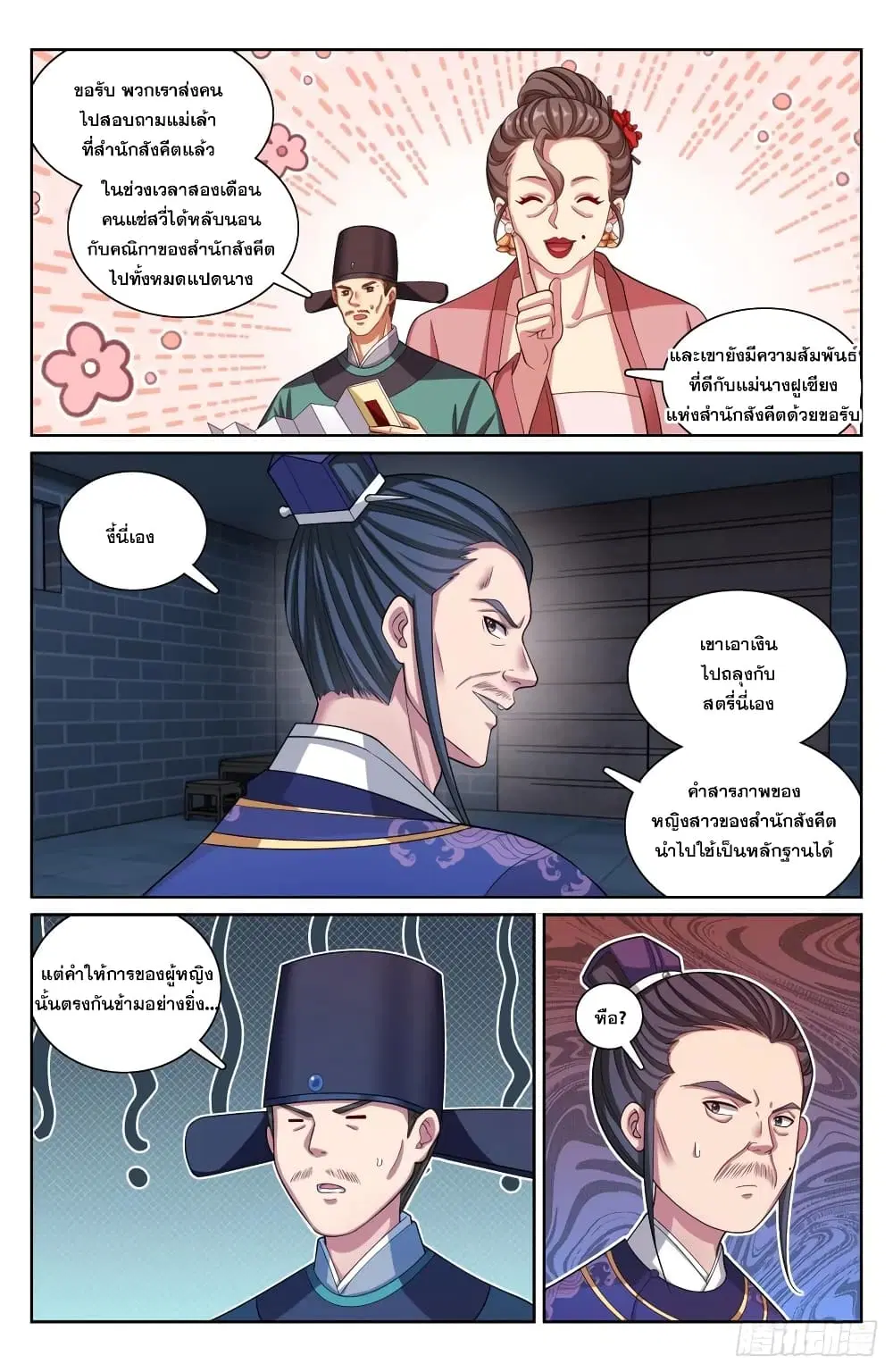 Nightwatcher ตอนที่ 206 หน้า 15