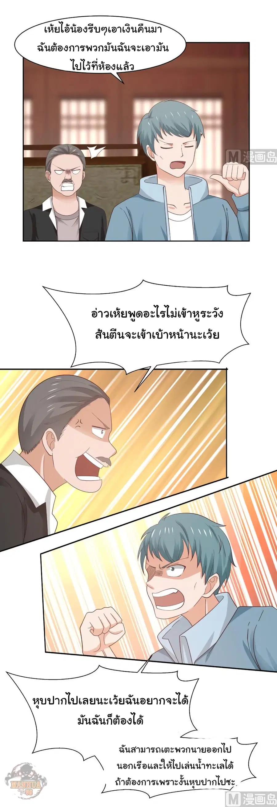 I Have a Dragon in My Body ตอนที่ 184 หน้า 3