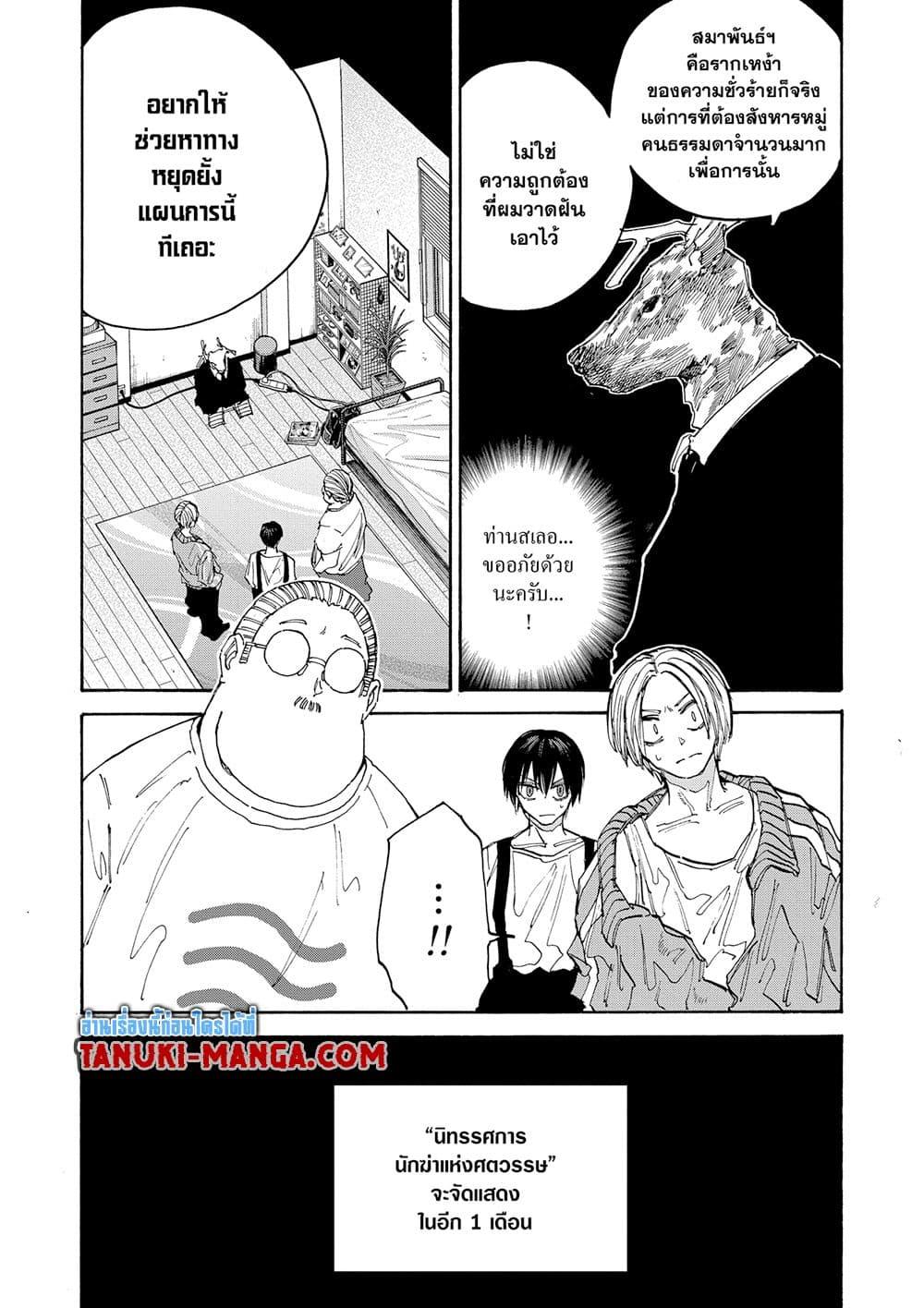 Sakamoto Days ตอนที่ 132 หน้า 11
