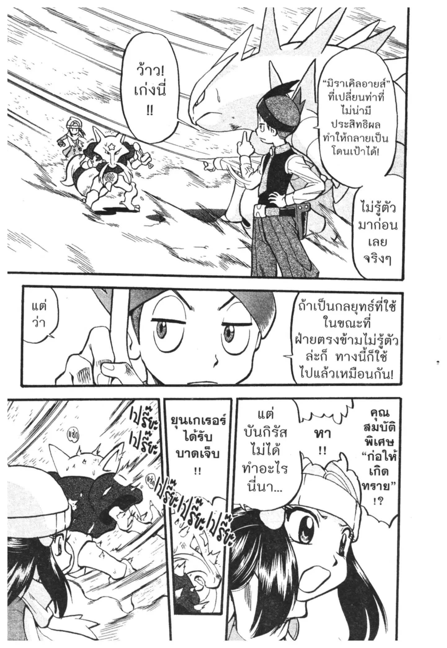 Pokémon ตอนที่ 428 หน้า 5
