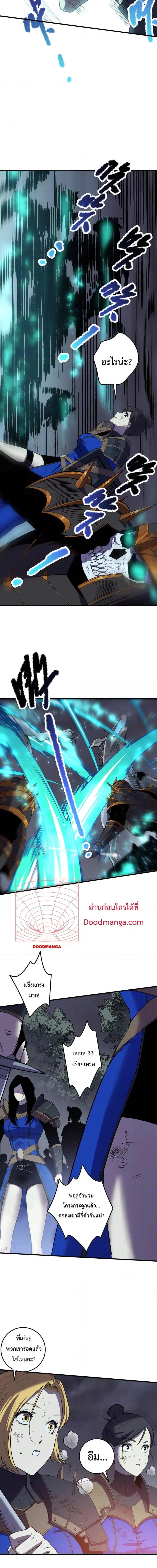 Necromancer King of The Scourge ตอนที่ 123 หน้า 8