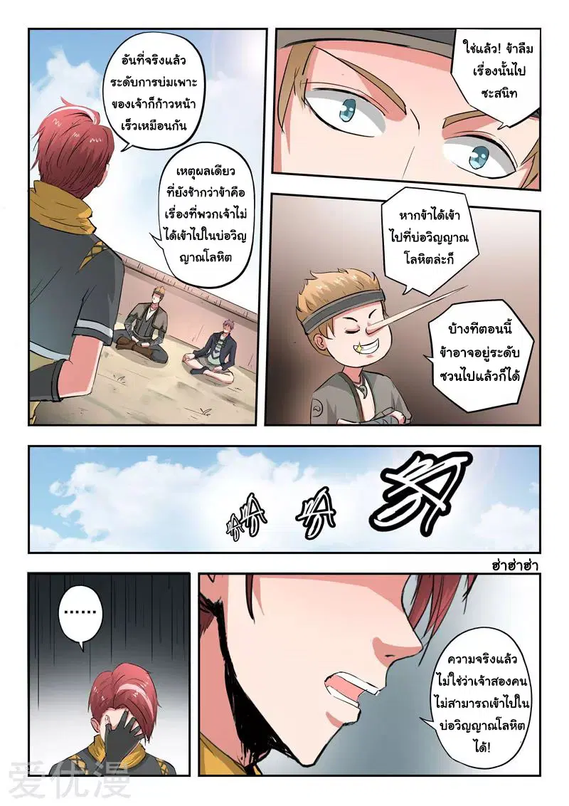 Martial Master ตอนที่ 373 หน้า 8