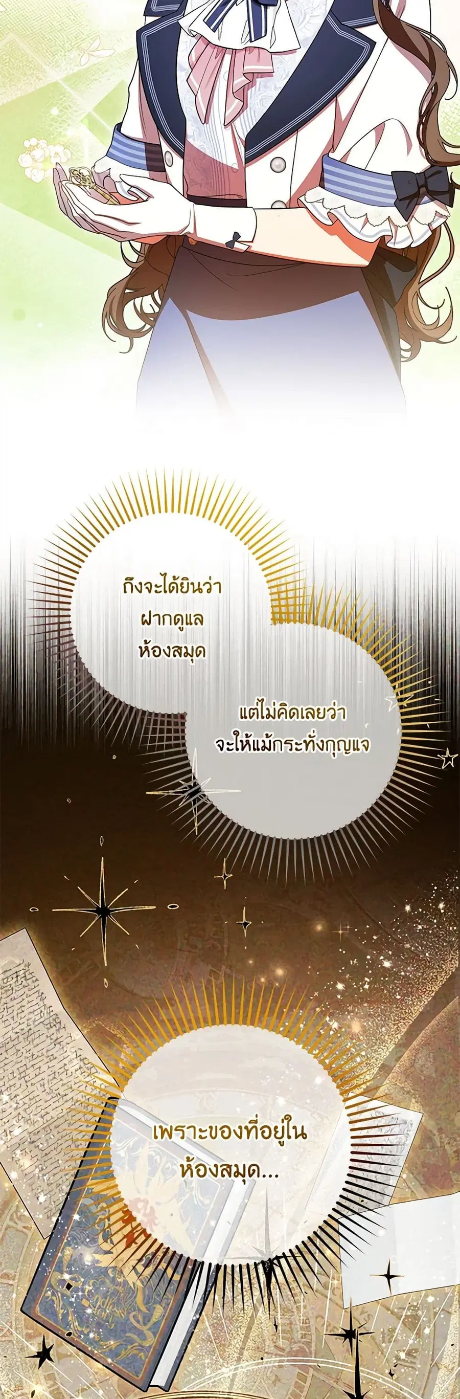 The Villainess Is Shy In Receiving Love – นางร้ายขี้อายเมื่อได้รับความรัก ตอนที่ 71 หน้า 20
