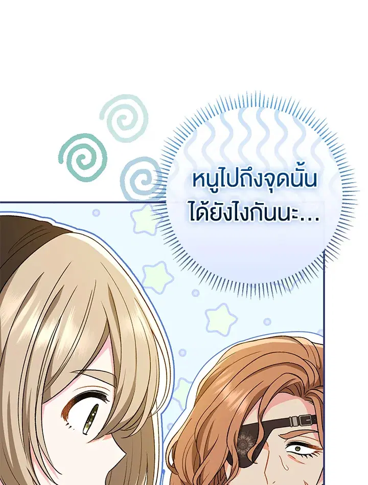 The Villain’s Match Is Too Perfect – คู่ดูตัวของนางร้ายเพอร์เฟกต์เกินไป ตอนที่ 29 หน้า 78