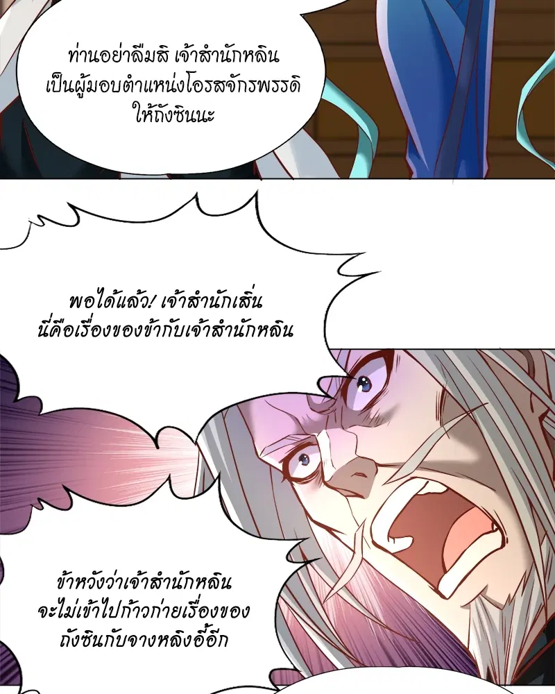 The Time of Rebirth ตอนที่ 165 หน้า 4