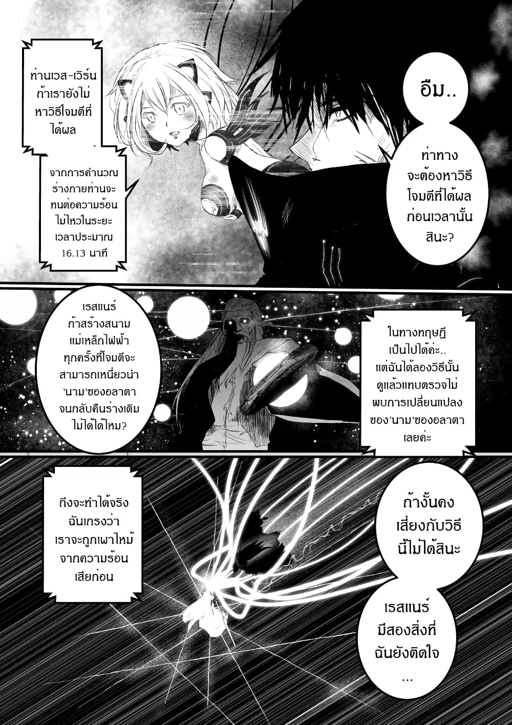 Path A waY ตอนที่ 182 หน้า 12