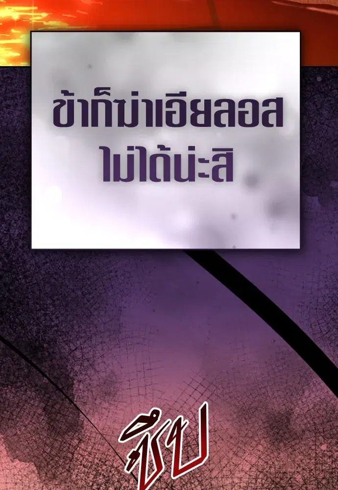 Your Throne ตอนที่ 234 หน้า 98