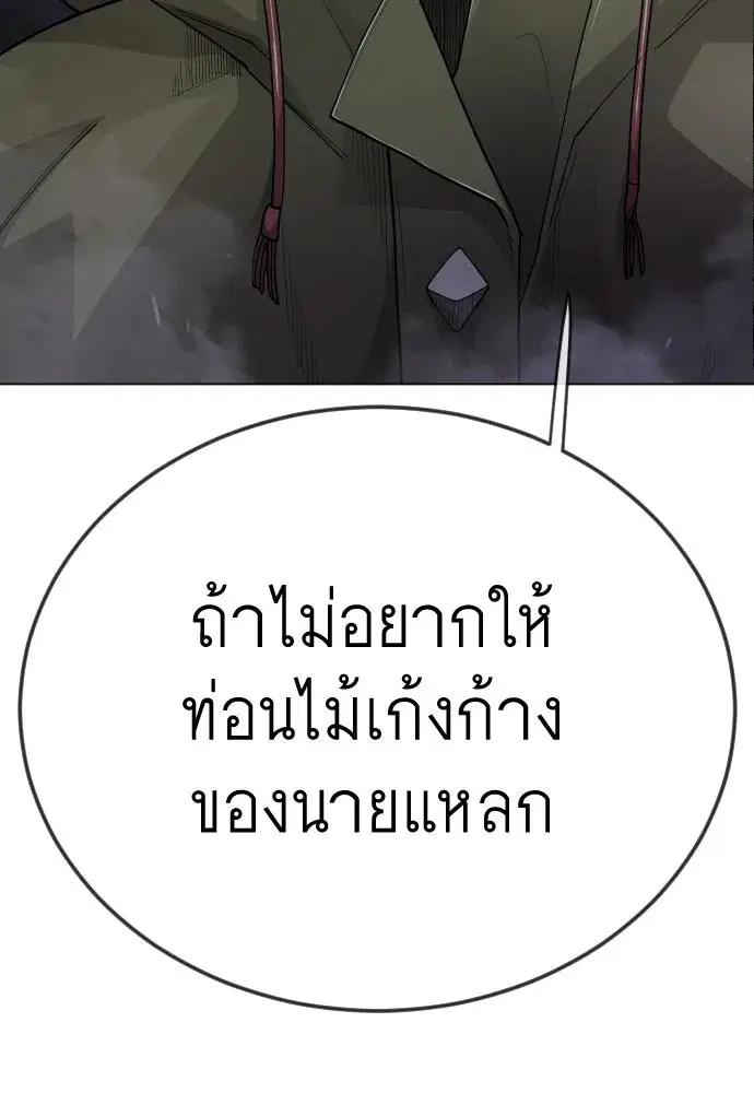 Superhuman Era ตอนที่ 196 หน้า 148