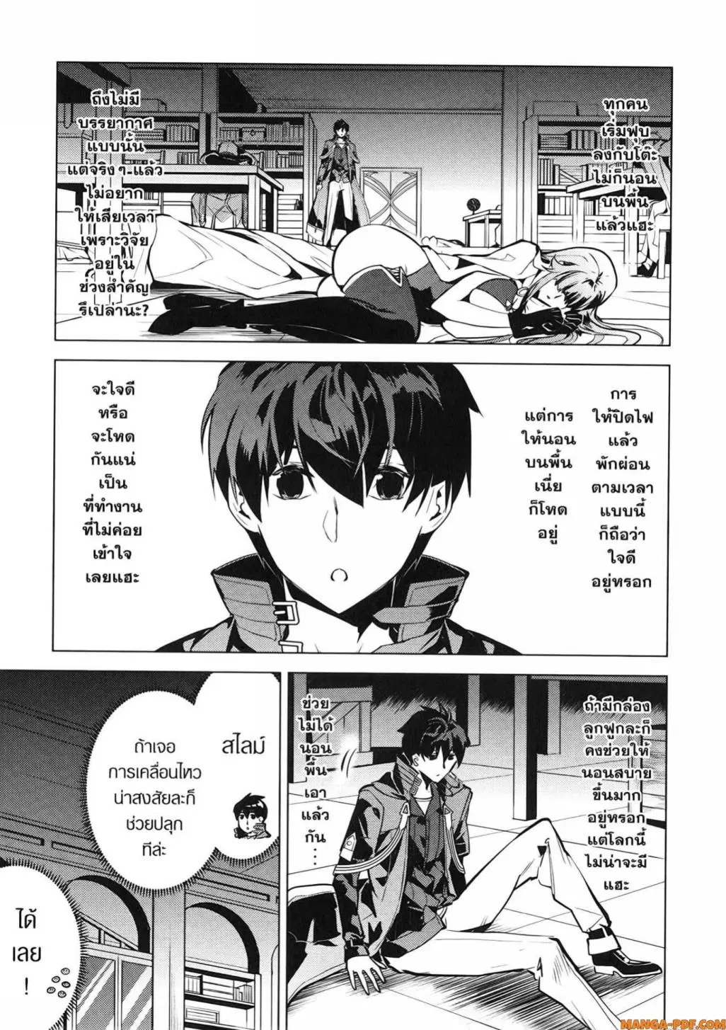 Tensei Kenja no Isekai Life ตอนที่ 77 หน้า 21