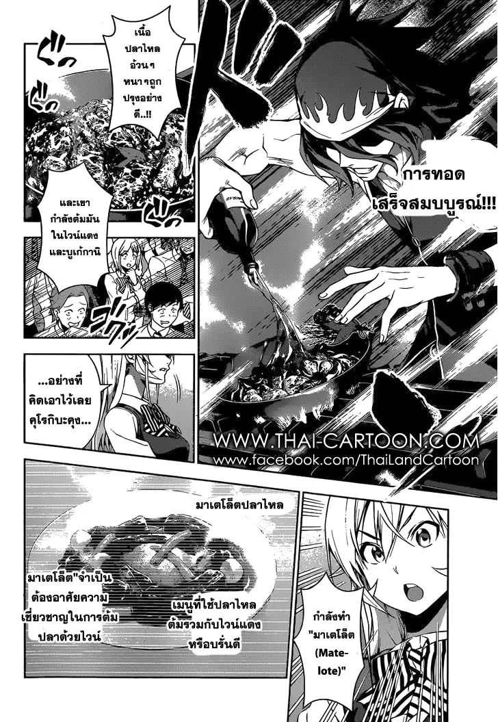 Shokugeki no Soma ตอนที่ 91 หน้า 6
