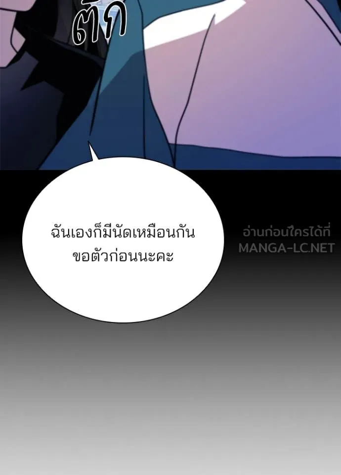 Villain to Kill ตอนที่ 189 หน้า 17