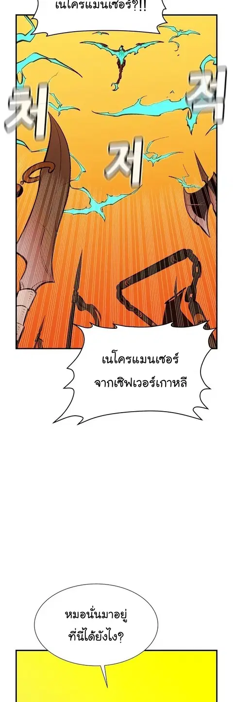 The Lone Necromancer ตอนที่ 105 หน้า 54
