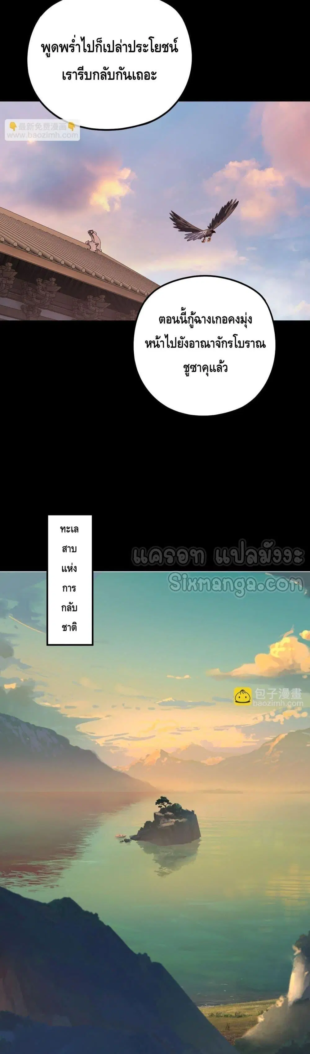 Villain is here ตอนที่ 160 หน้า 6