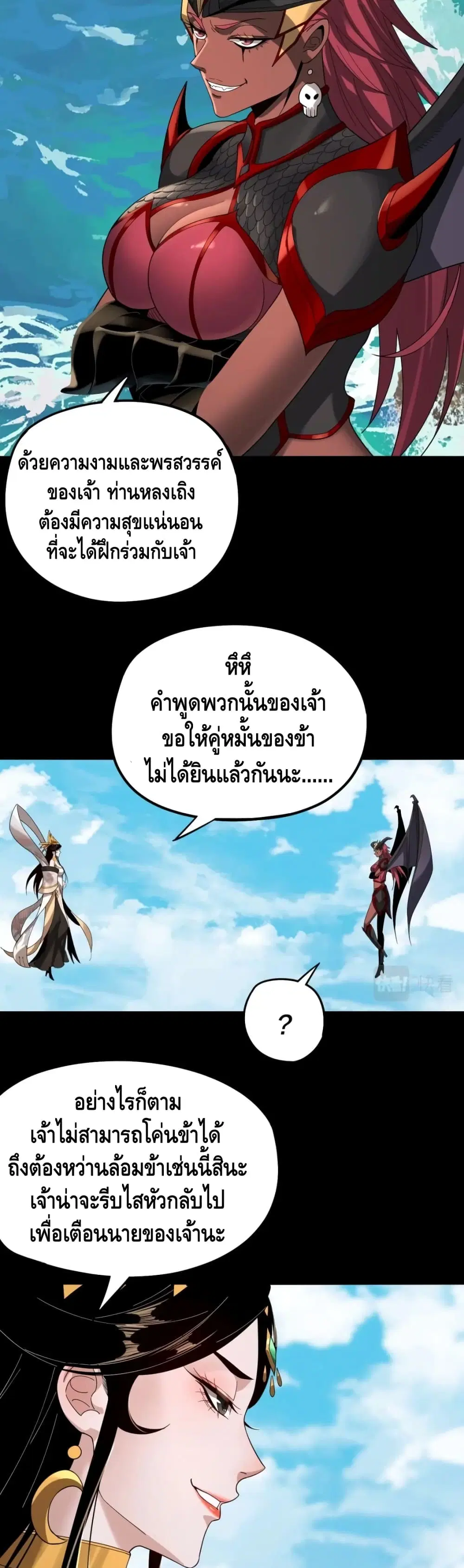 Villain is here ตอนที่ 59 หน้า 18