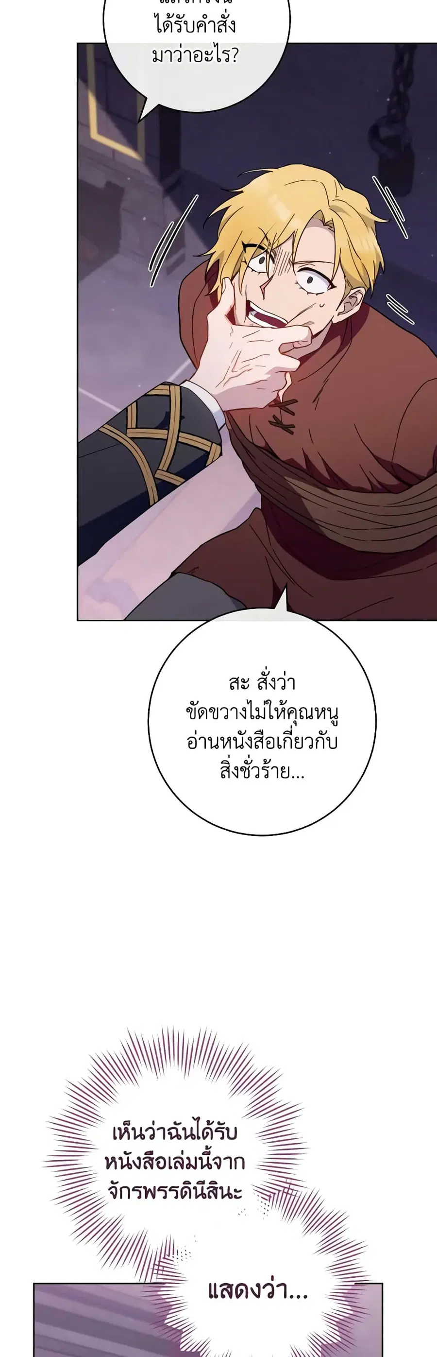The Young Lady Is a Royal Chef ตอนที่ 111 หน้า 15